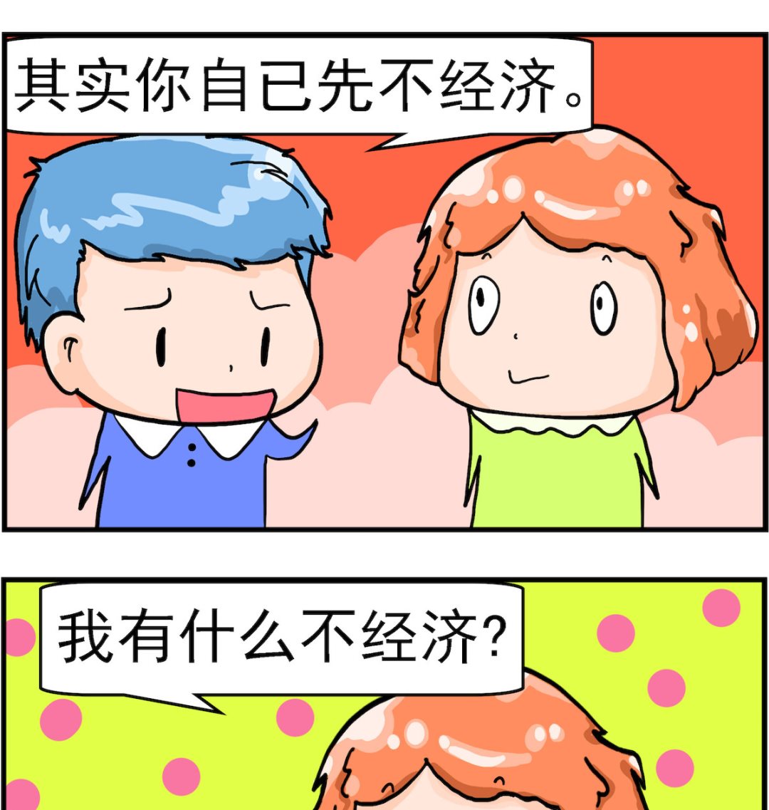 《丢丢和呆呆》第009话 不经济 第2页