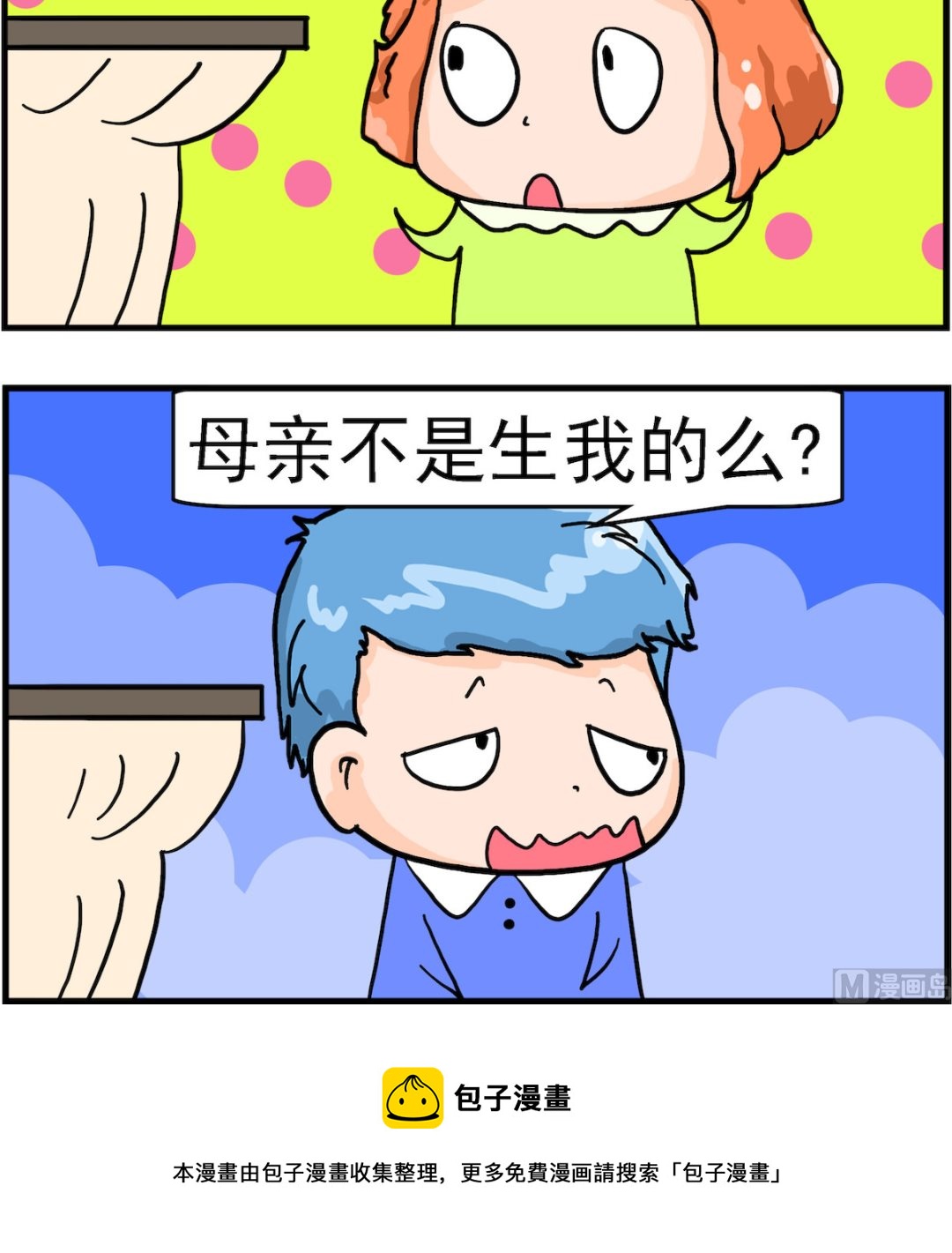 《丢丢和呆呆》第009话 不经济 第3页