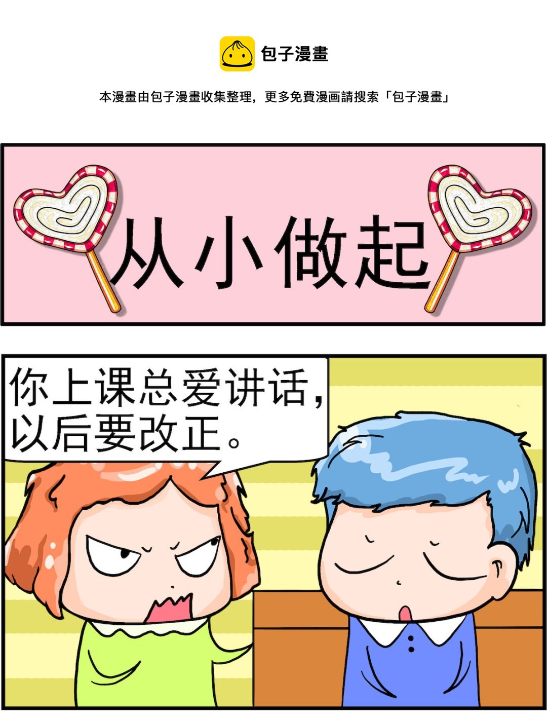 《丢丢和呆呆》第016话 从小做起 第1页