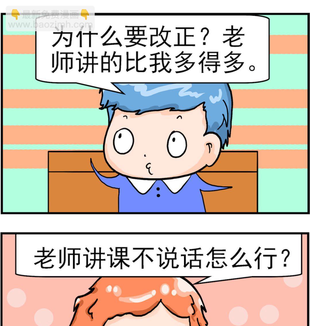 《丢丢和呆呆》第016话 从小做起 第2页