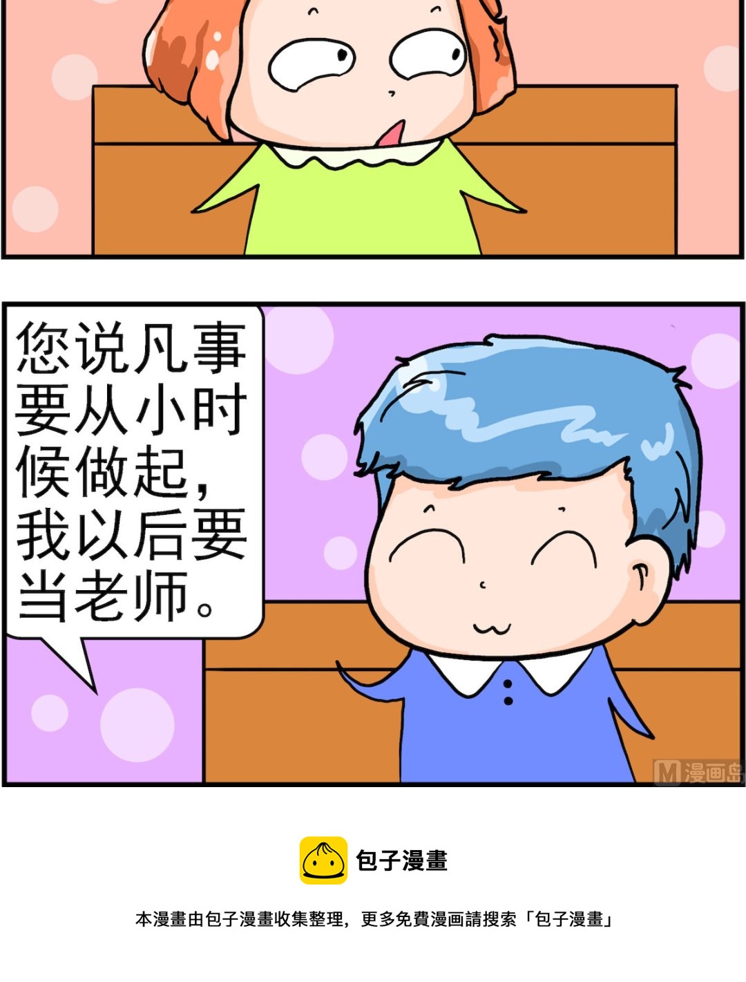 《丢丢和呆呆》第016话 从小做起 第3页