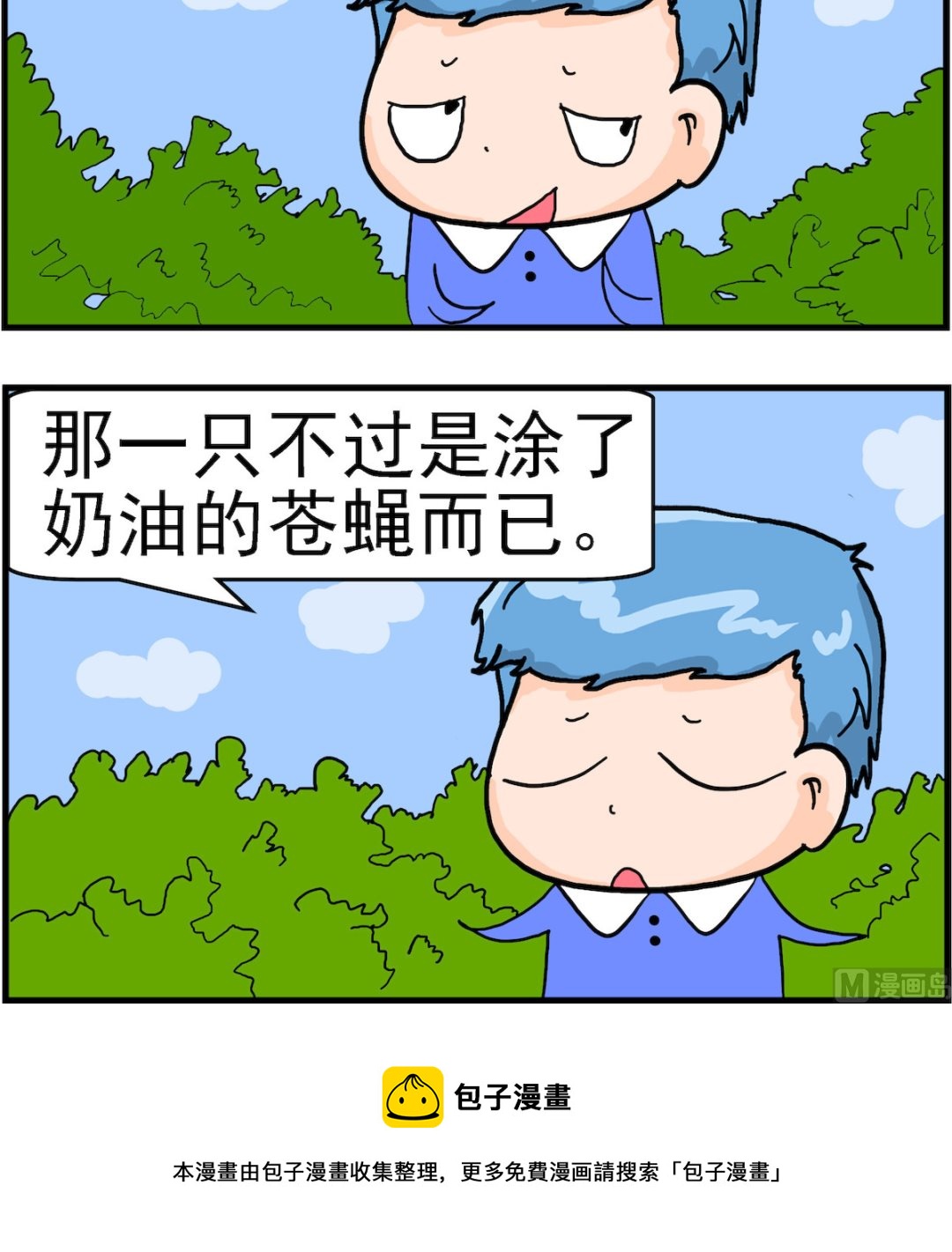 《丢丢和呆呆》第013话 苍蝇与蝴蝶 第3页