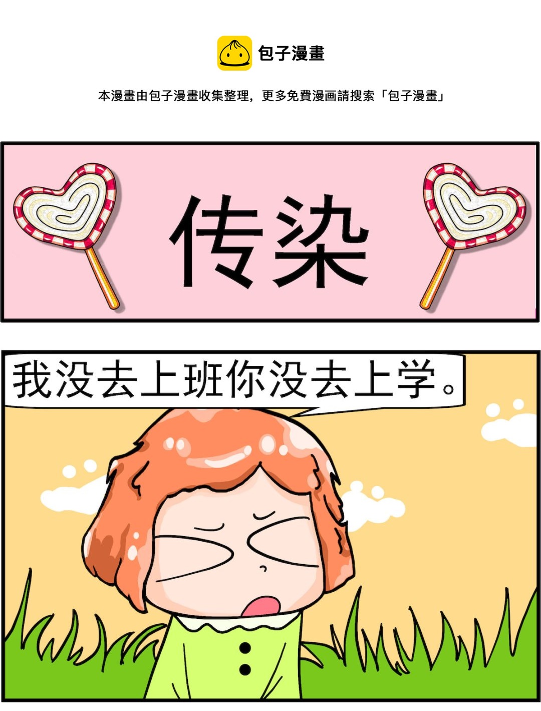 《丢丢和呆呆》第014话 传染 第1页