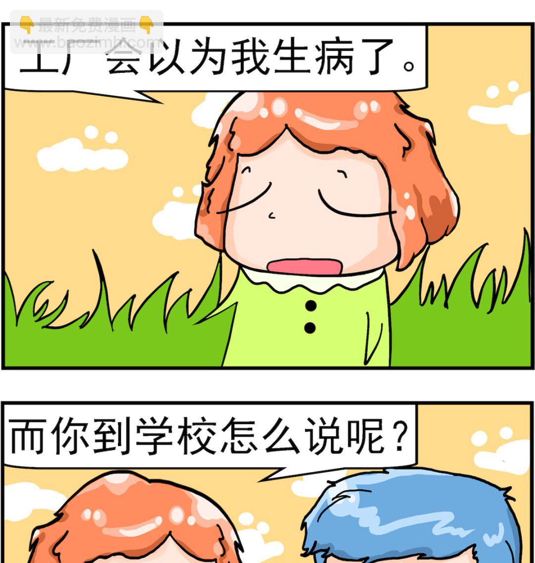 《丢丢和呆呆》第014话 传染 第2页