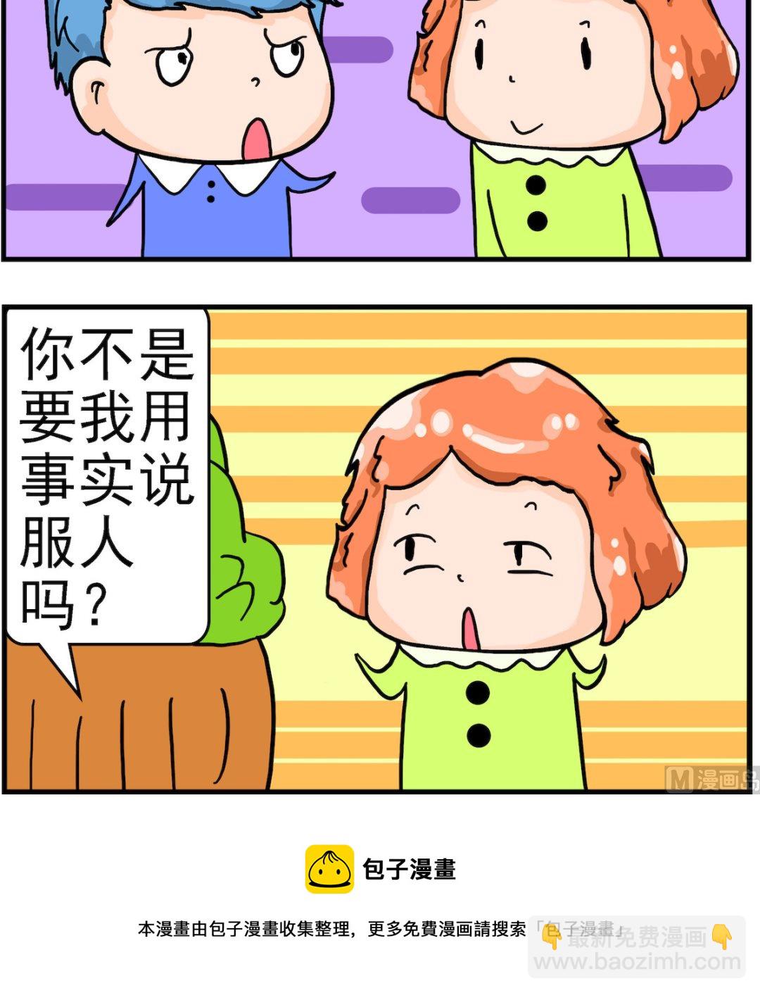 《丢丢和呆呆》第018话 大白天开灯 第3页