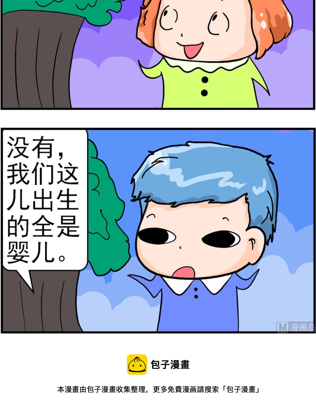 《丢丢和呆呆》第019话 大人物 第3页