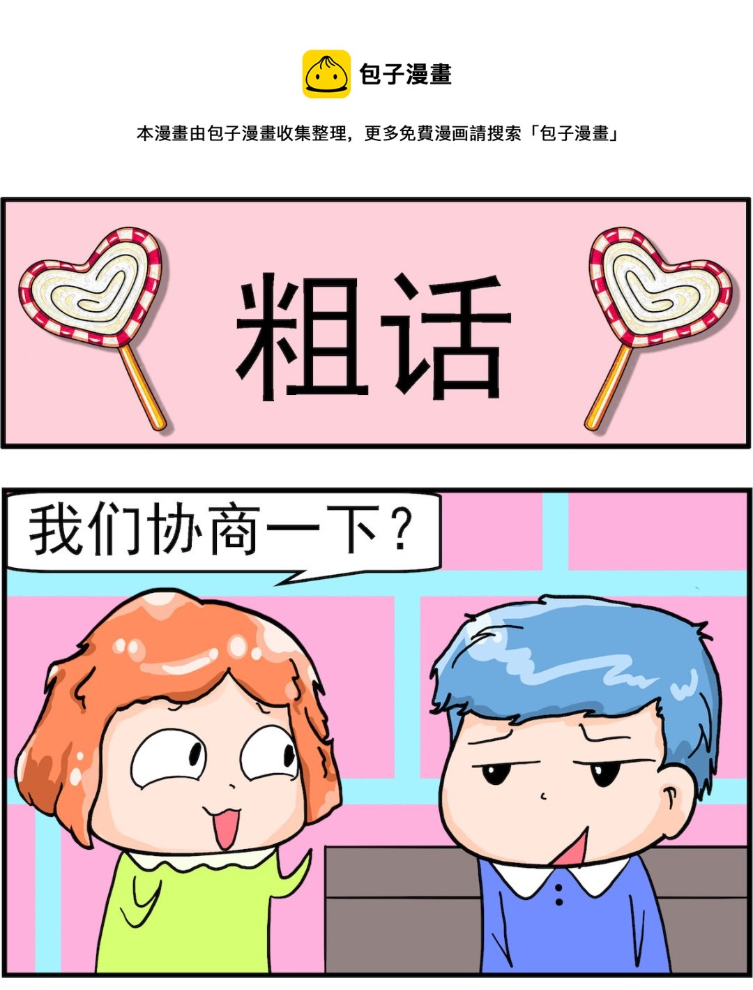 《丢丢和呆呆》第017话 粗话 第1页