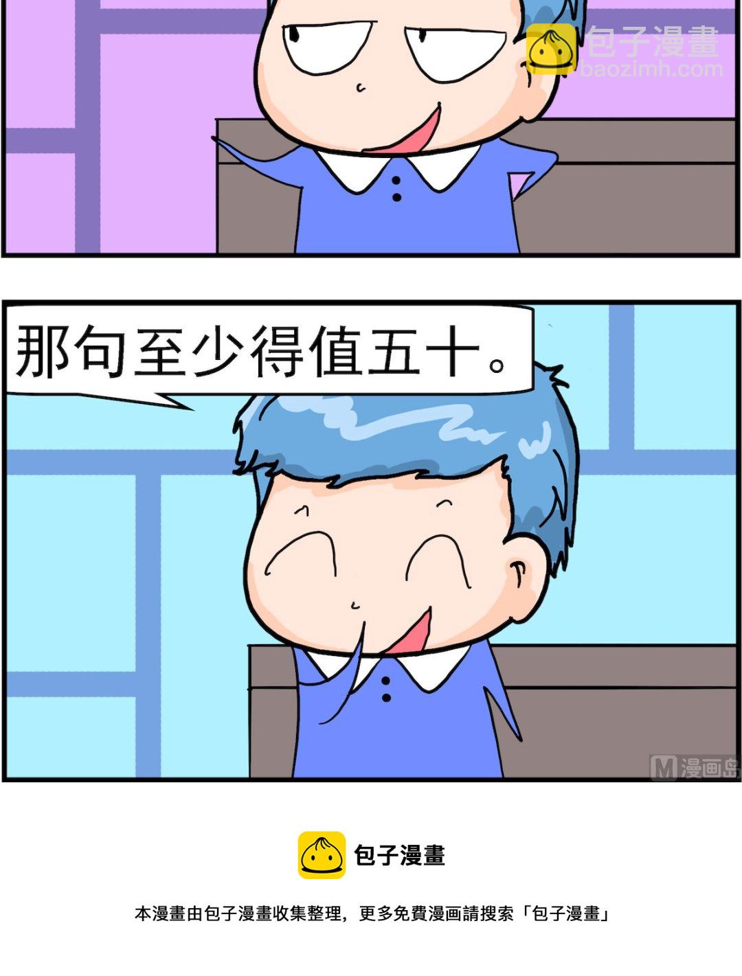 《丢丢和呆呆》第017话 粗话 第3页