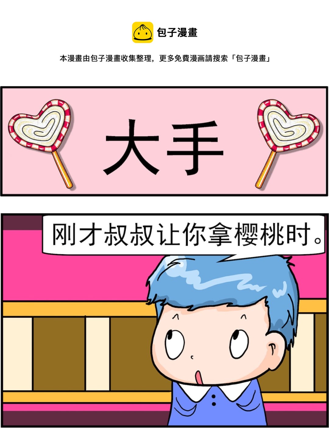 《丢丢和呆呆》第020话 大手 第1页