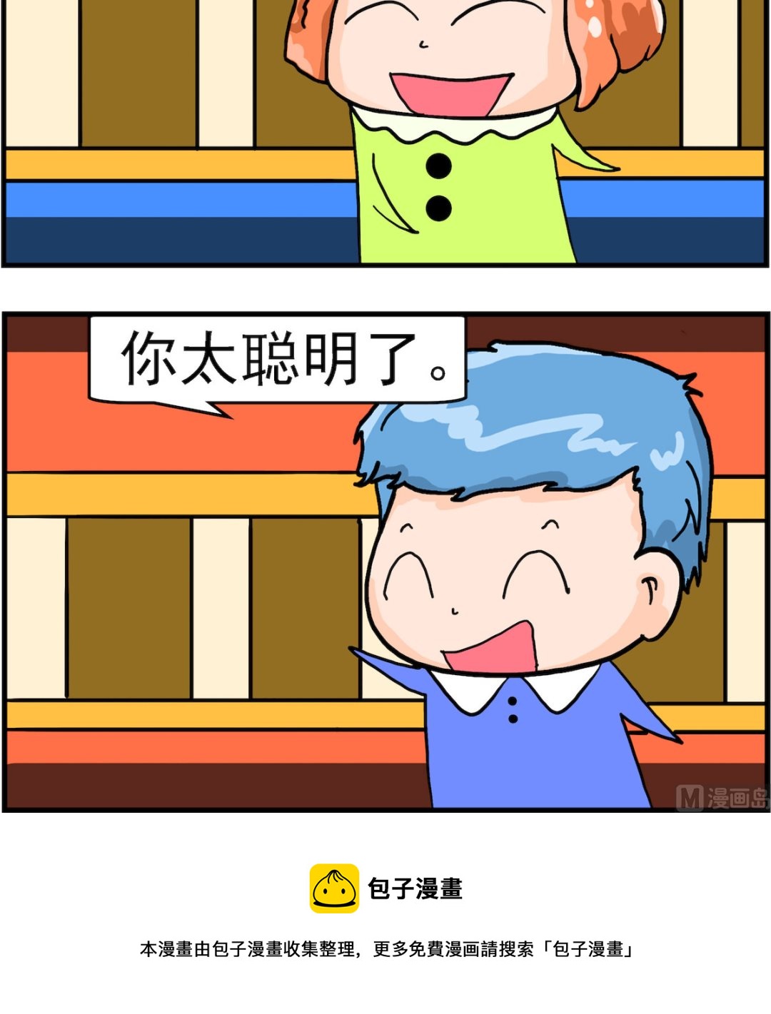 《丢丢和呆呆》第020话 大手 第3页