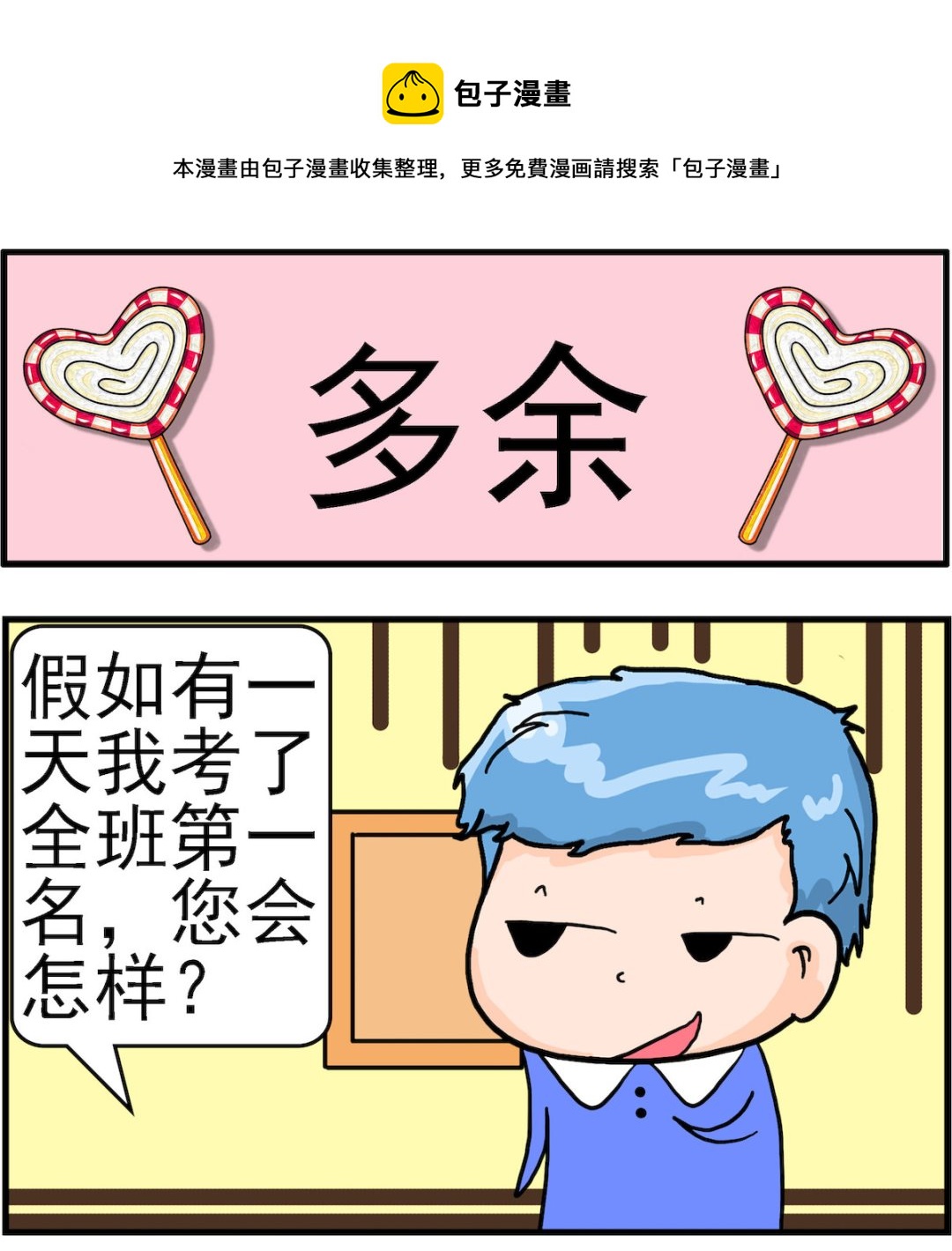 《丢丢和呆呆》第024话 多余 第1页