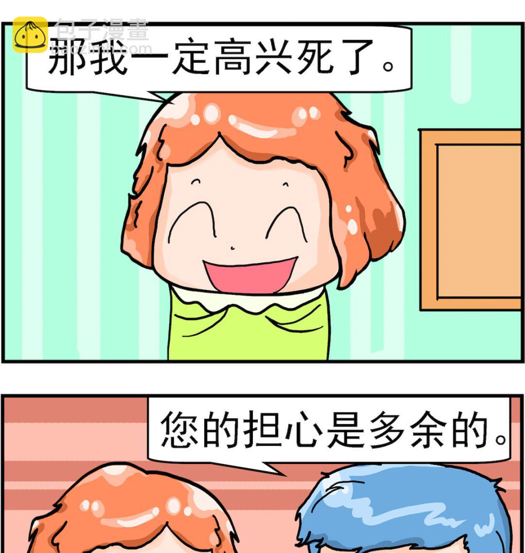 《丢丢和呆呆》第024话 多余 第2页