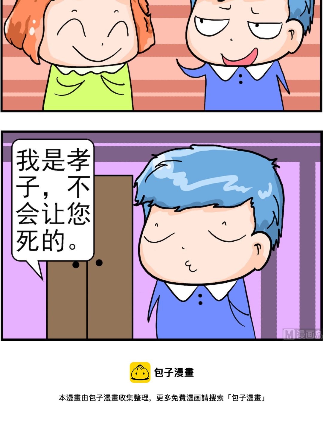 《丢丢和呆呆》第024话 多余 第3页