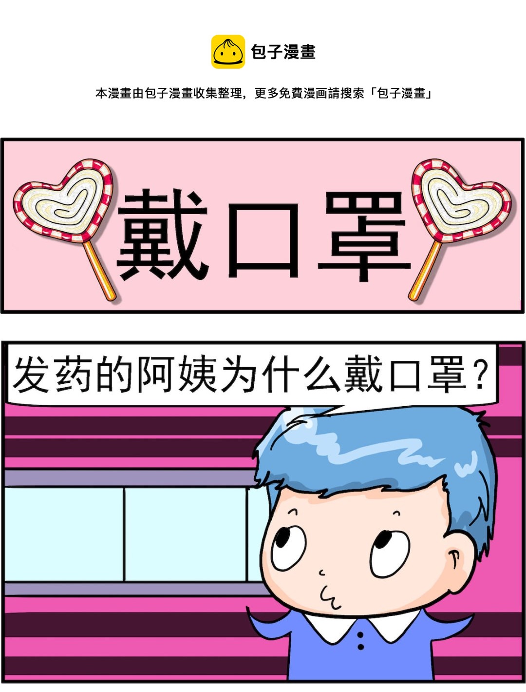 《丢丢和呆呆》第023话 戴口罩 第1页