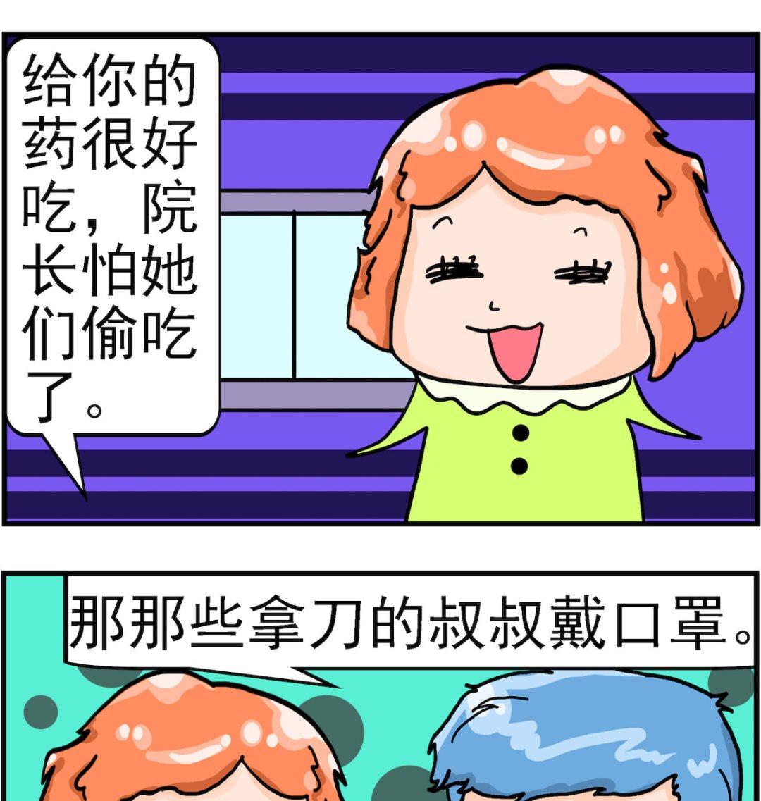 《丢丢和呆呆》第023话 戴口罩 第2页