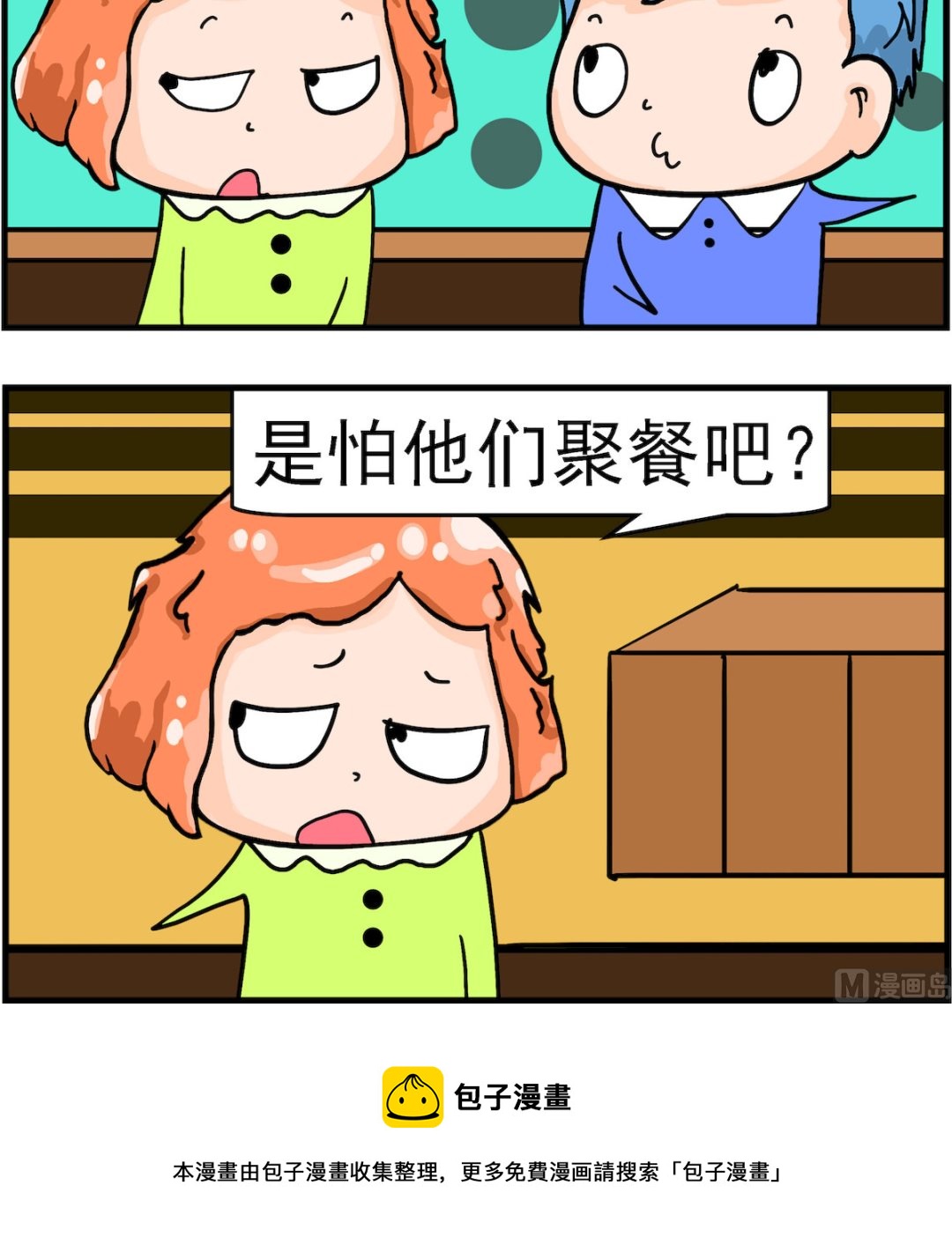 《丢丢和呆呆》第023话 戴口罩 第3页