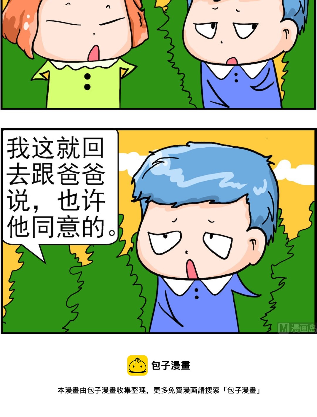 《丢丢和呆呆》第028话 管教 第3页