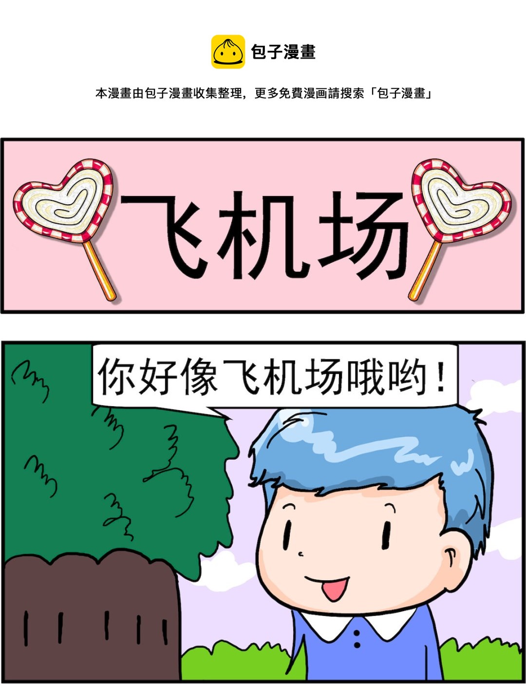 《丢丢和呆呆》第026话 飞机场 第1页