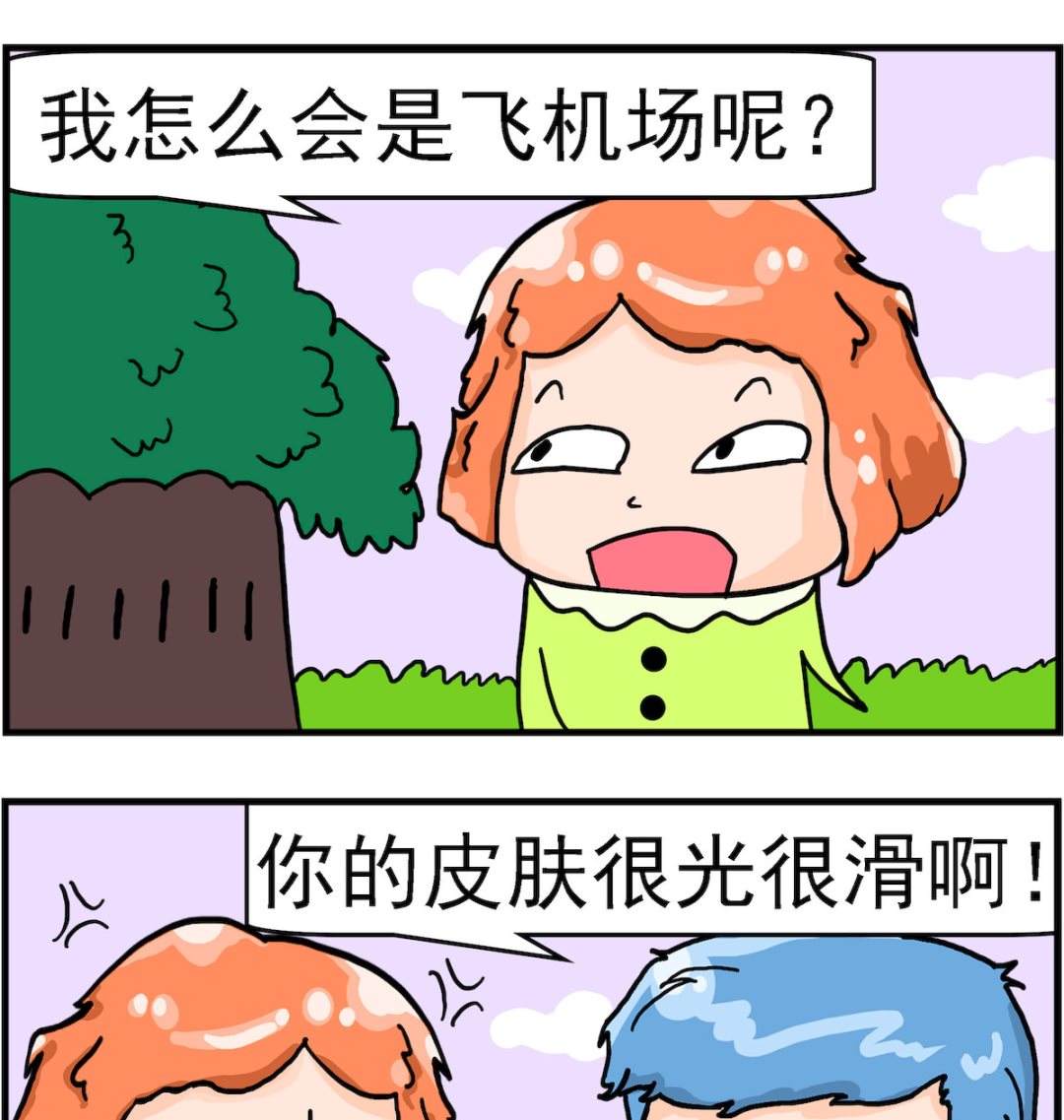 《丢丢和呆呆》第026话 飞机场 第2页