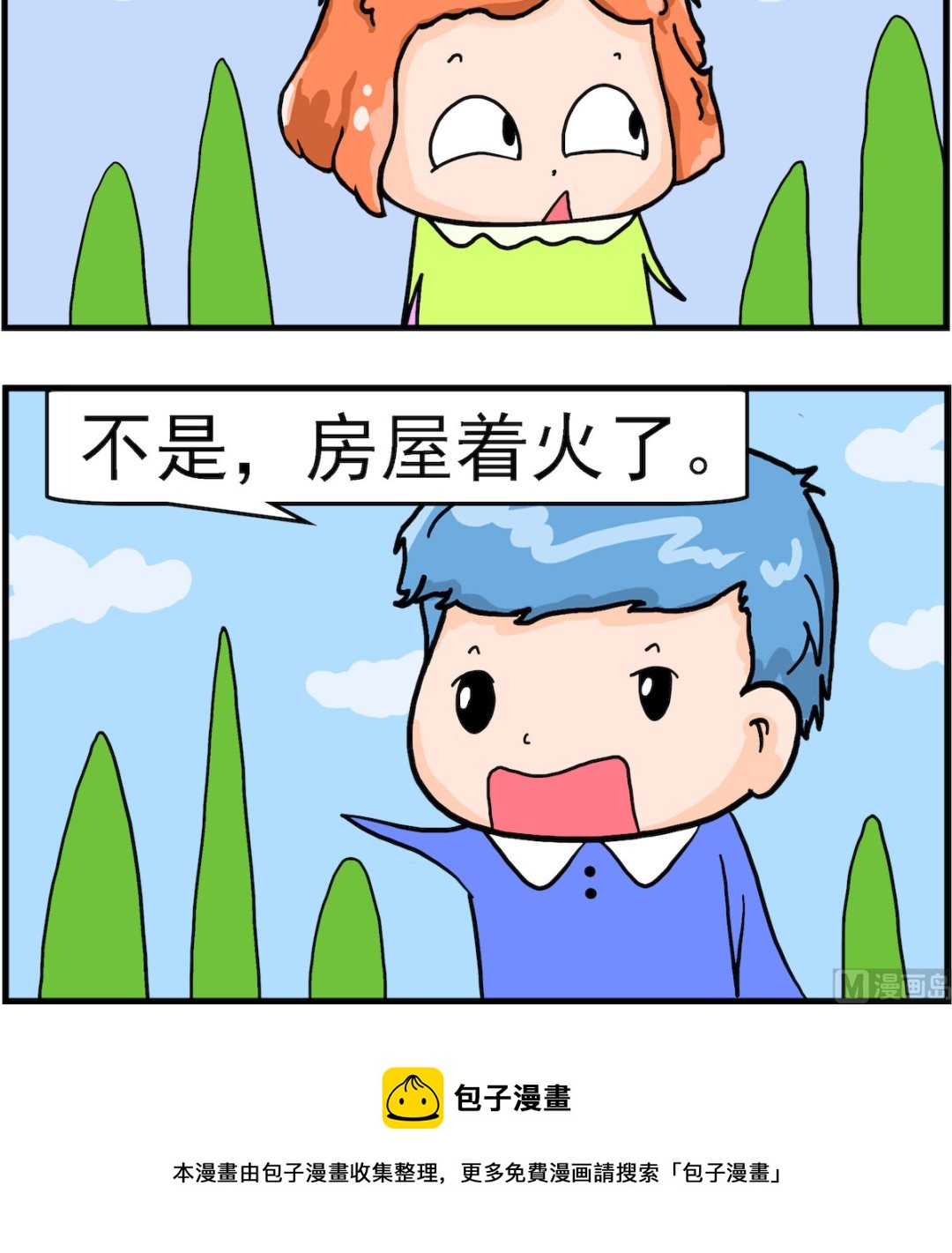 《丢丢和呆呆》第025话 放水 第3页
