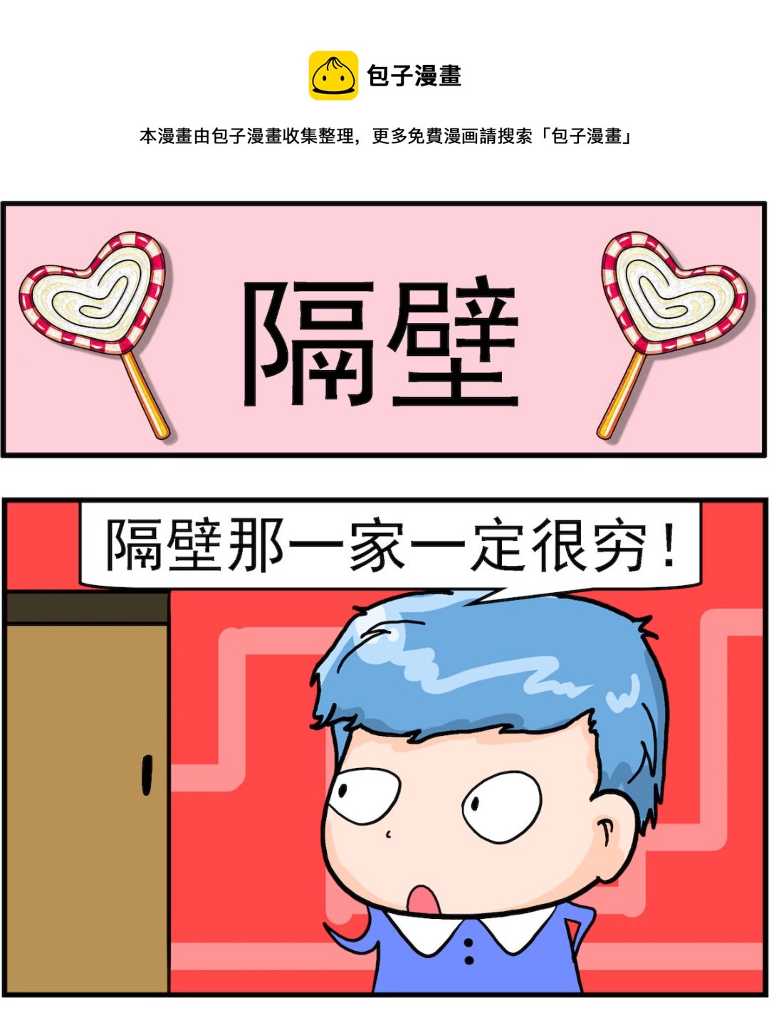 《丢丢和呆呆》第027话 隔壁 第1页