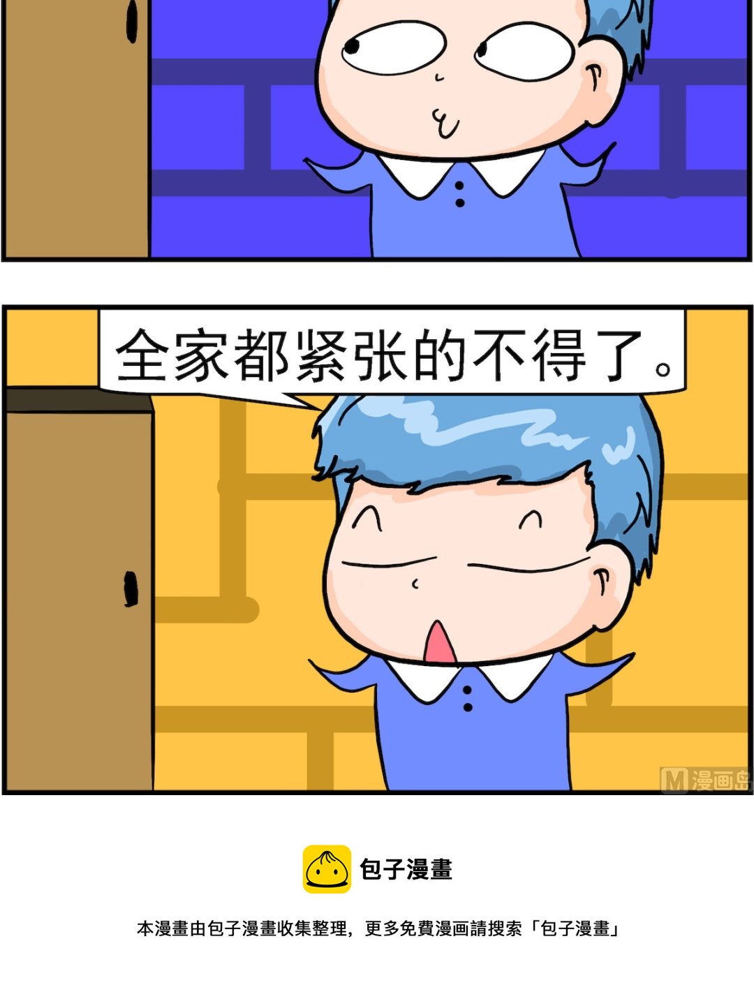 《丢丢和呆呆》第027话 隔壁 第3页