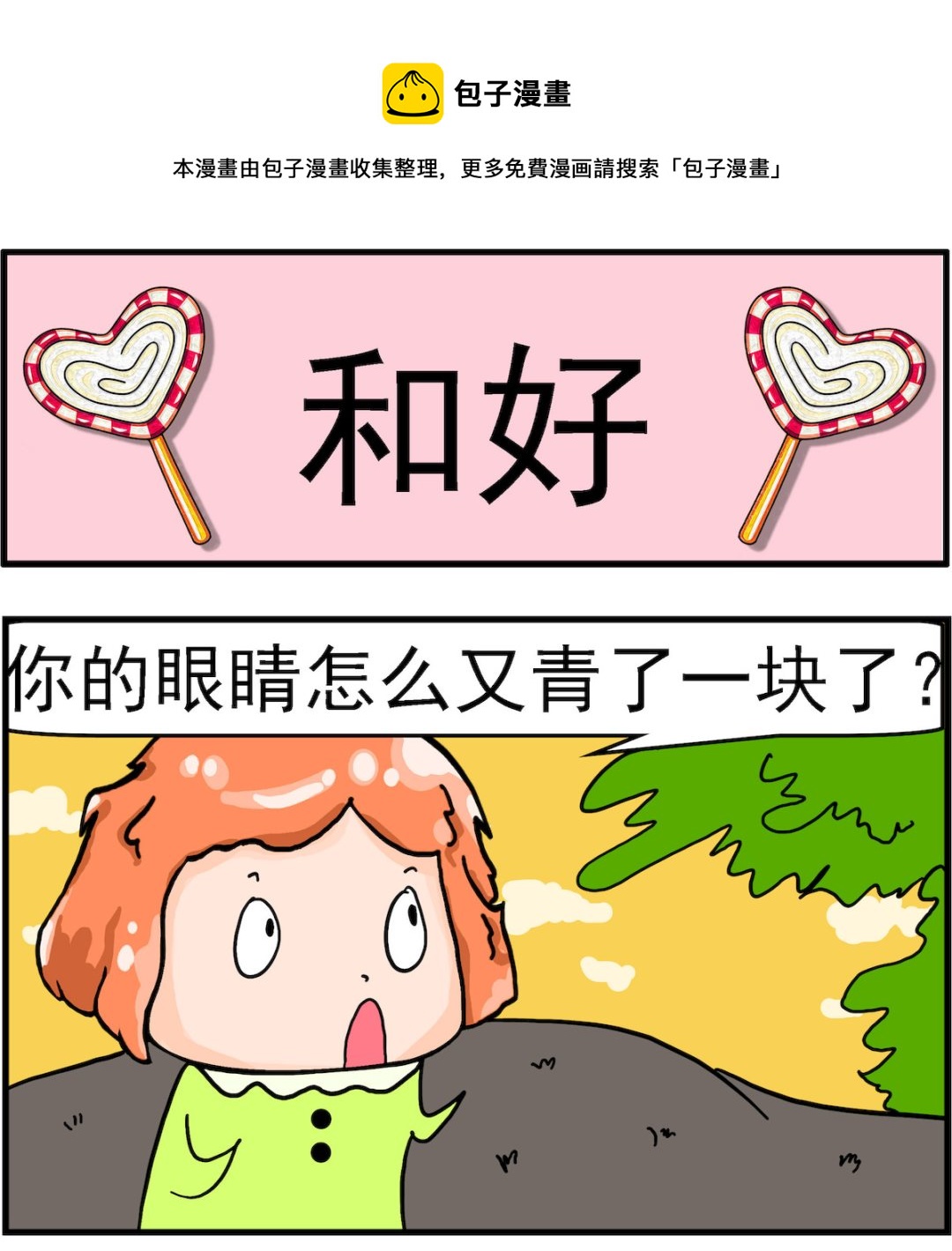 《丢丢和呆呆》第029话 和好 第1页