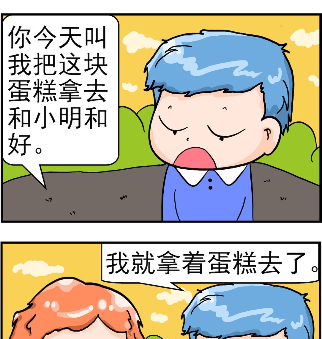 《丢丢和呆呆》第029话 和好 第2页