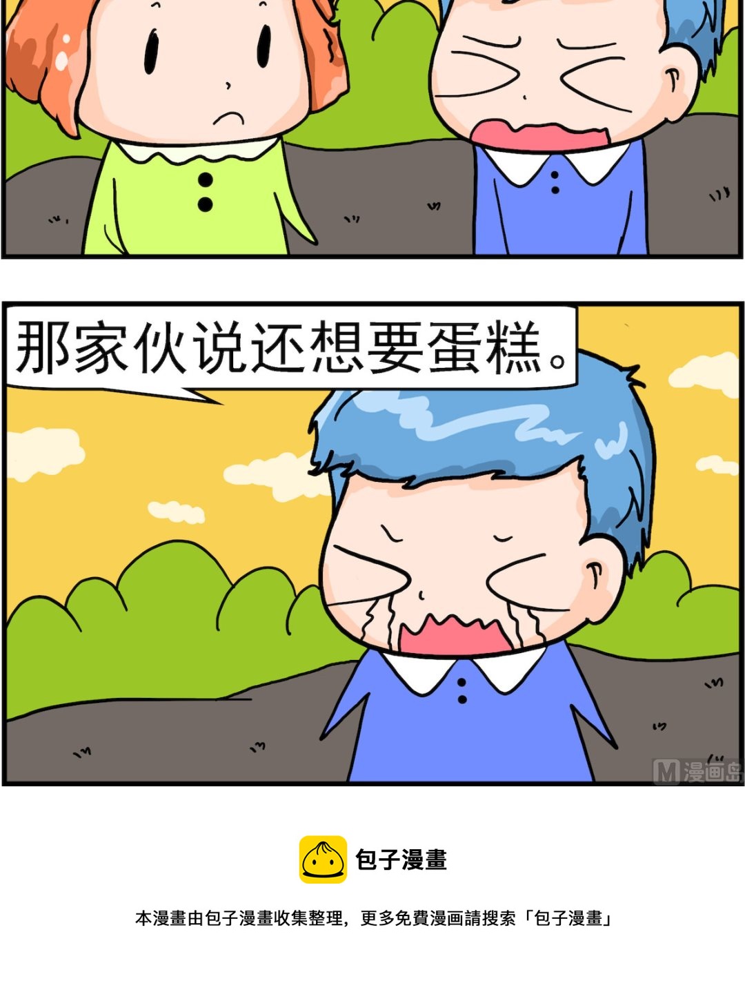 《丢丢和呆呆》第029话 和好 第3页