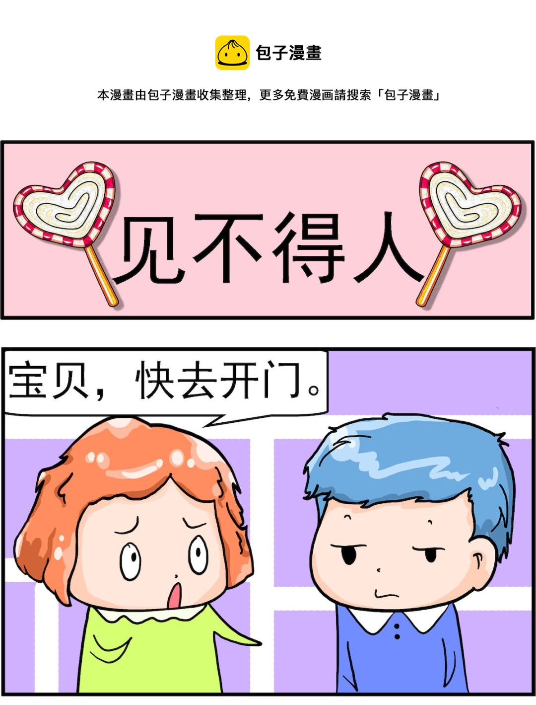 《丢丢和呆呆》第031话 见不得人 第1页