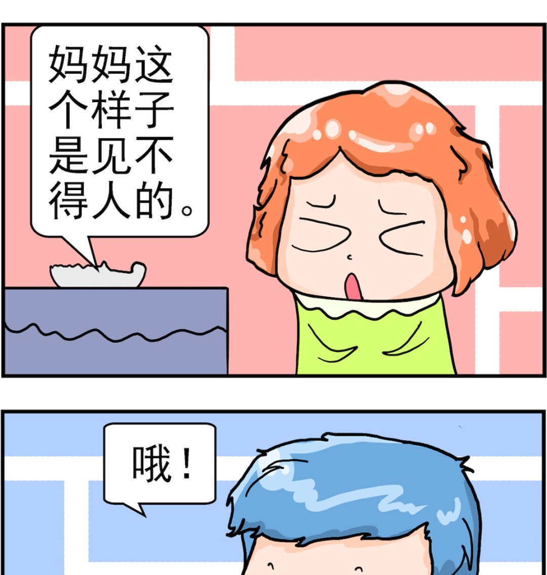 《丢丢和呆呆》第031话 见不得人 第2页