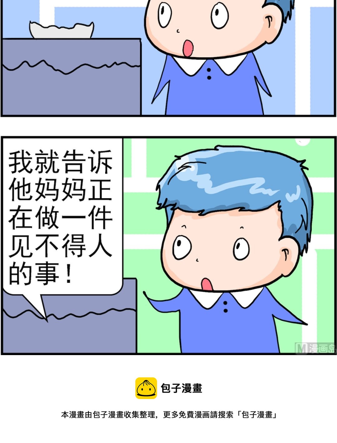 《丢丢和呆呆》第031话 见不得人 第3页