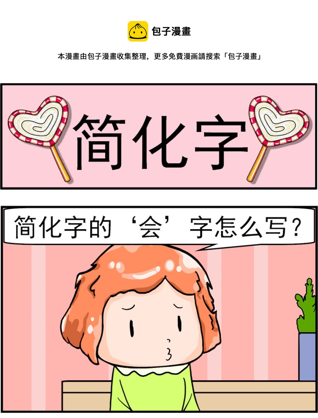 《丢丢和呆呆》第030话 简化字 第1页