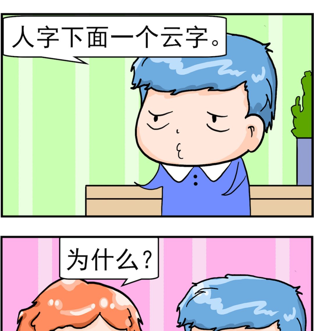 《丢丢和呆呆》第030话 简化字 第2页
