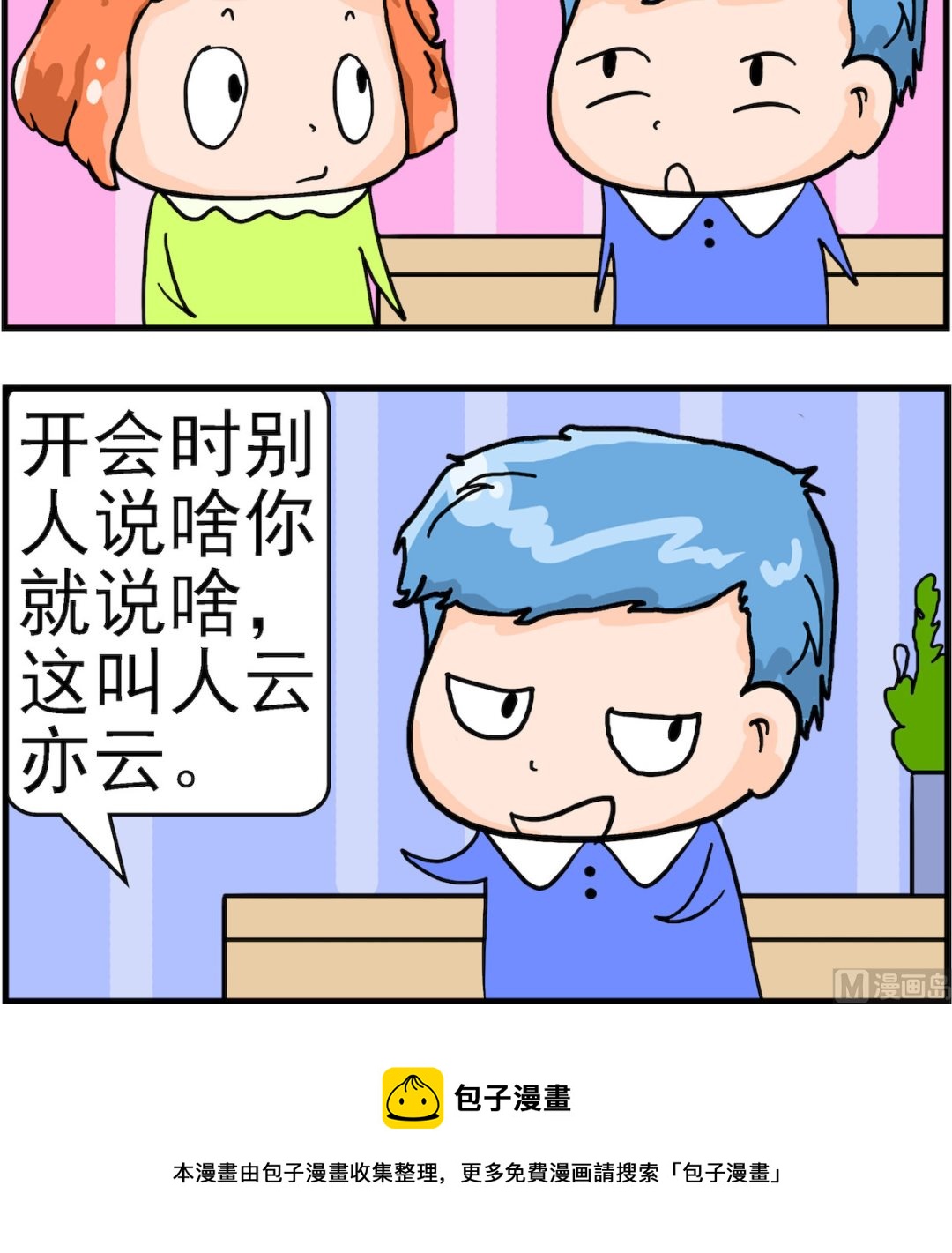 《丢丢和呆呆》第030话 简化字 第3页