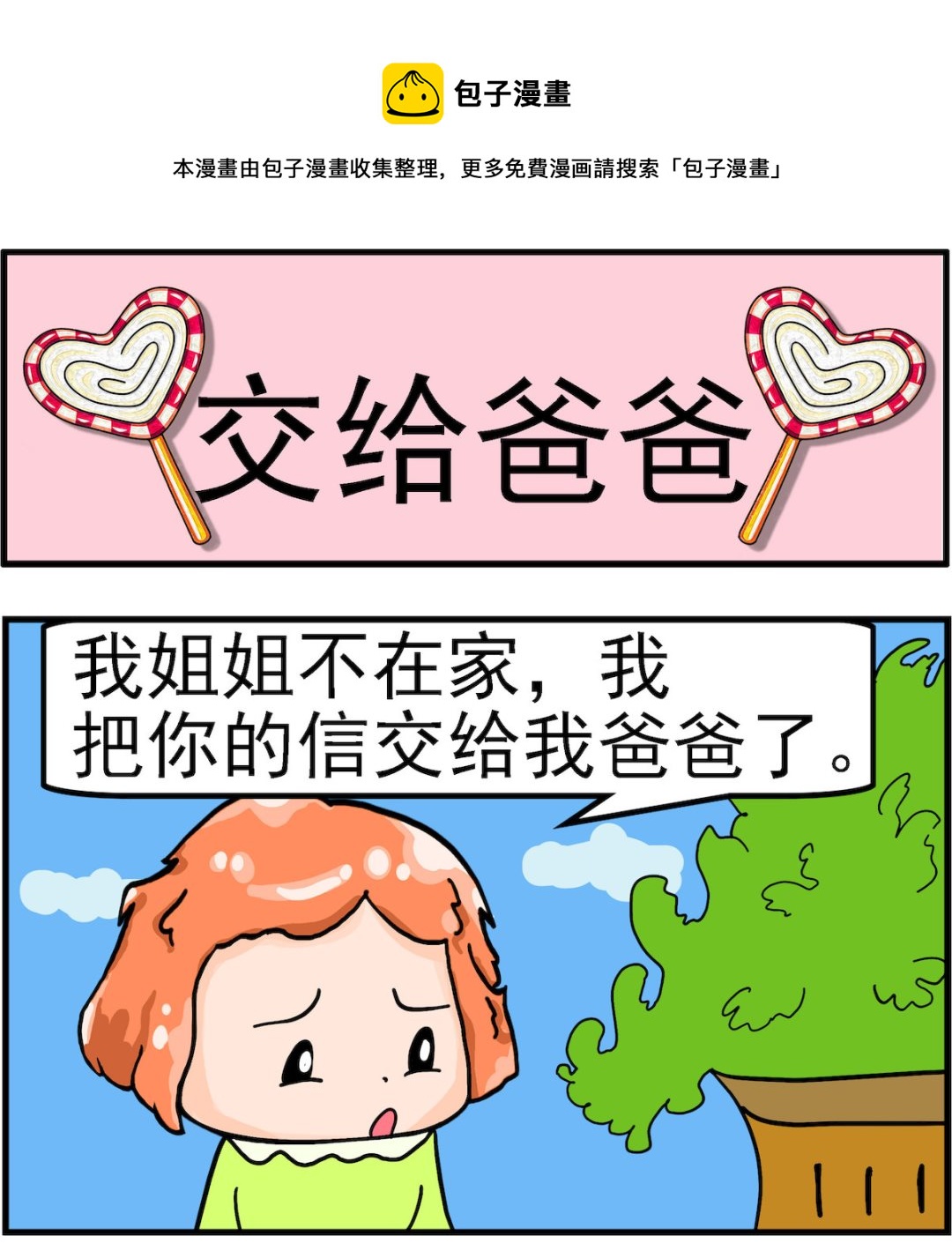 《丢丢和呆呆》第033话 交给爸爸 第1页
