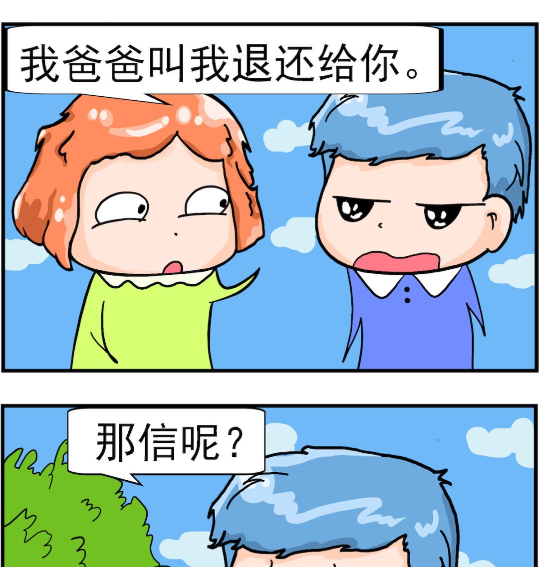 《丢丢和呆呆》第033话 交给爸爸 第2页