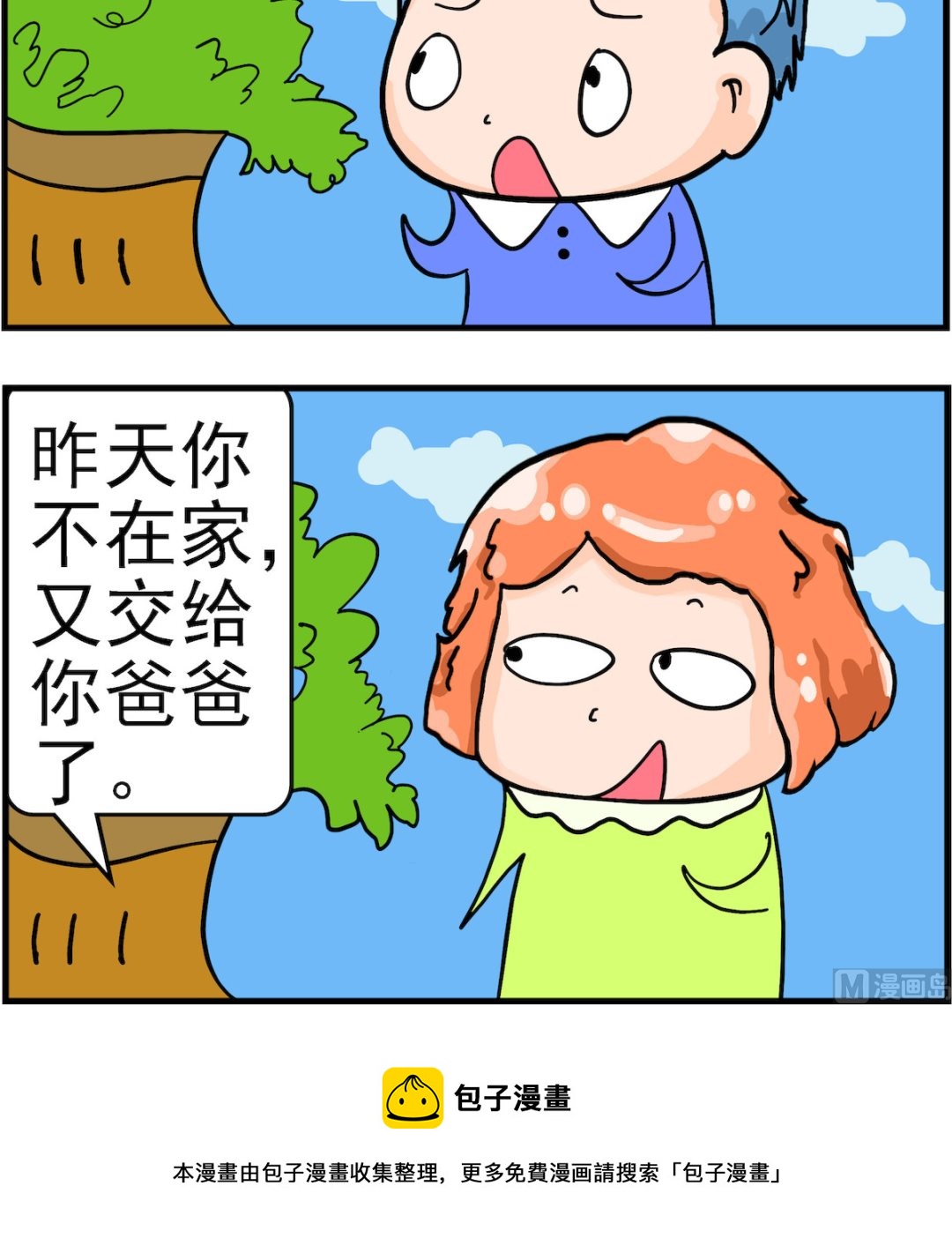 《丢丢和呆呆》第033话 交给爸爸 第3页