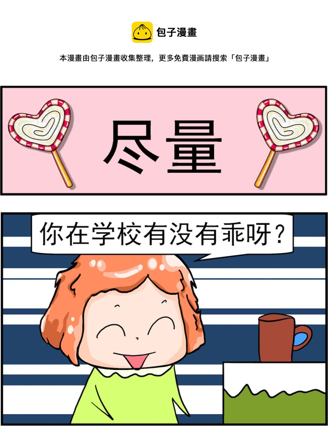 《丢丢和呆呆》第034话 尽量 第1页