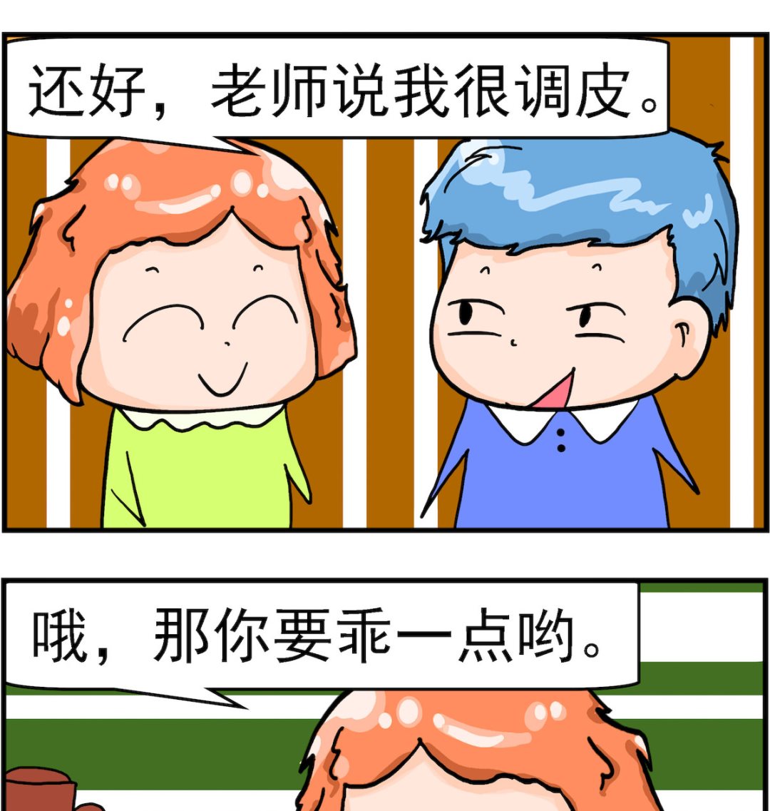 《丢丢和呆呆》第034话 尽量 第2页