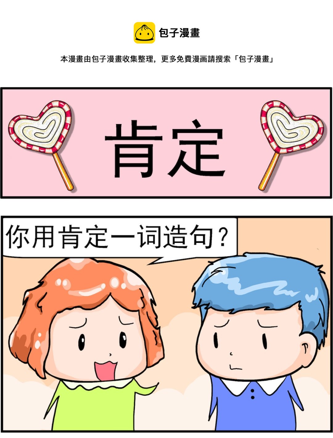 《丢丢和呆呆》第035话 肯定 第1页
