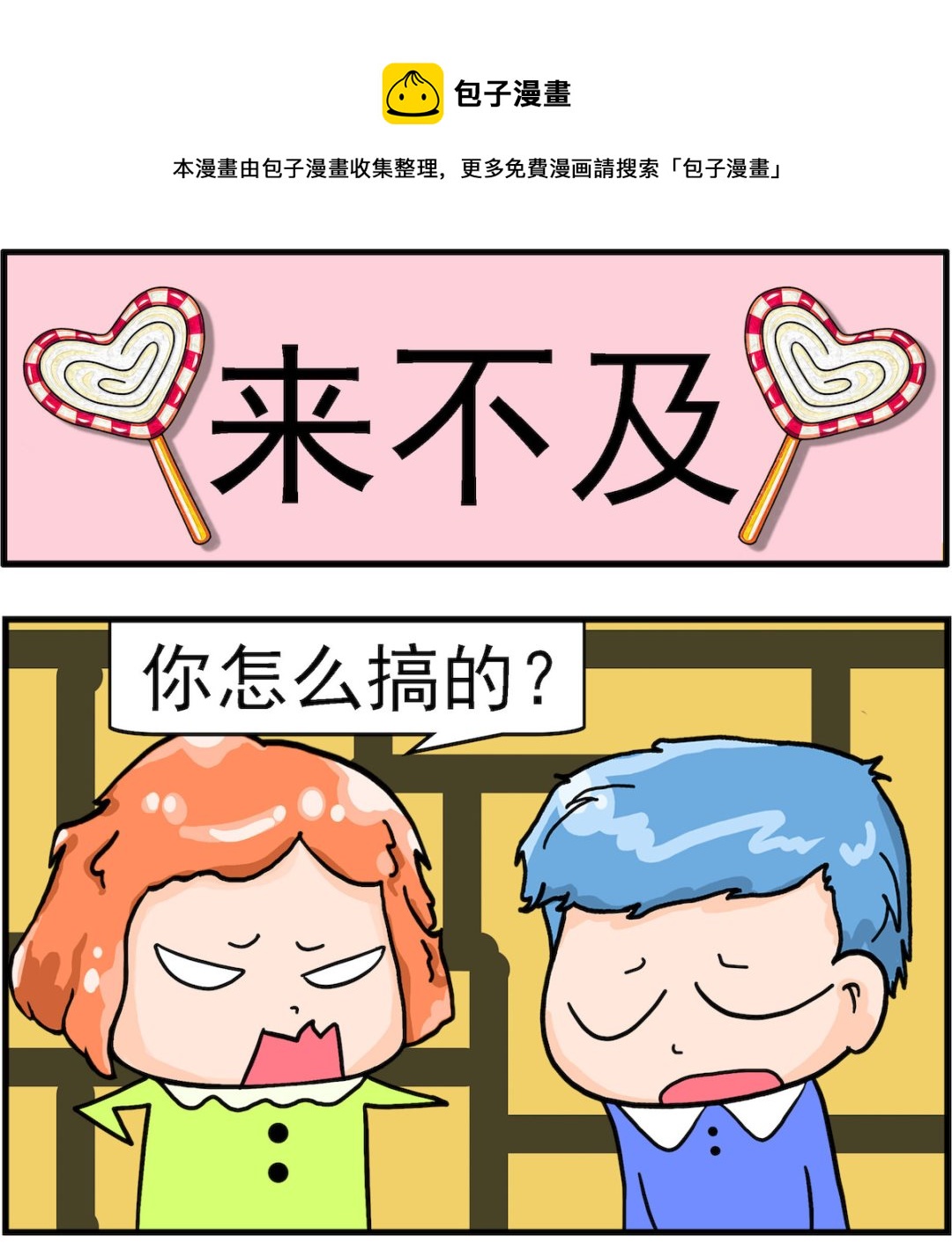 《丢丢和呆呆》第036话 来不及 第1页