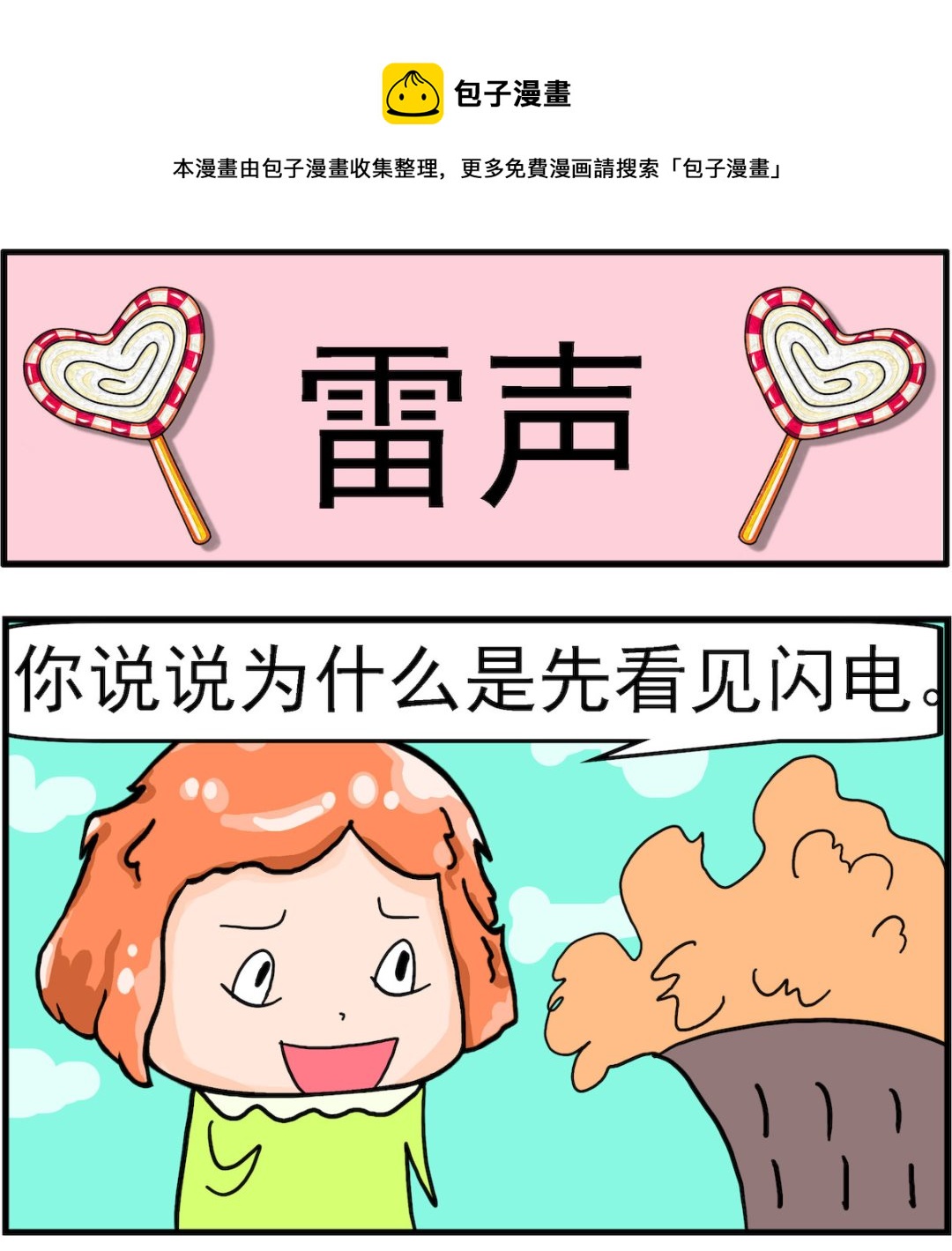 《丢丢和呆呆》第039话 雷声 第1页