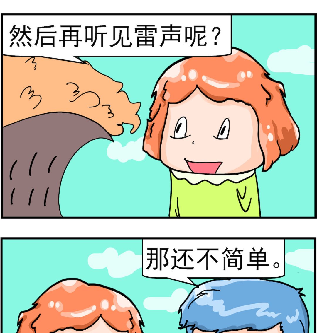 《丢丢和呆呆》第039话 雷声 第2页