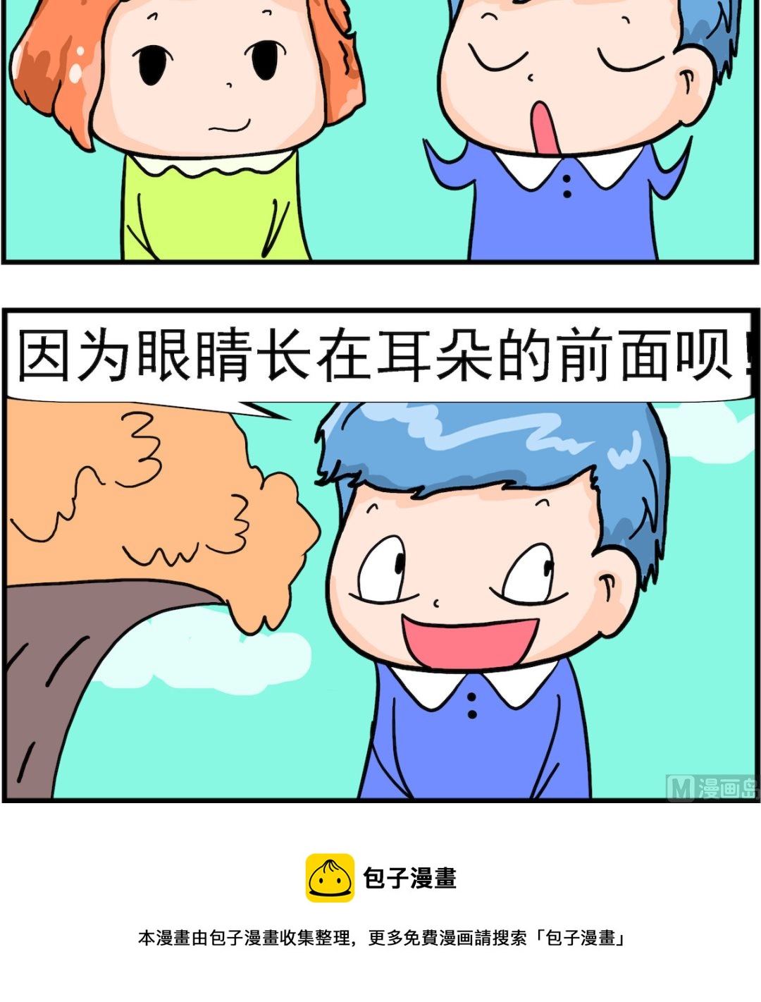 《丢丢和呆呆》第039话 雷声 第3页