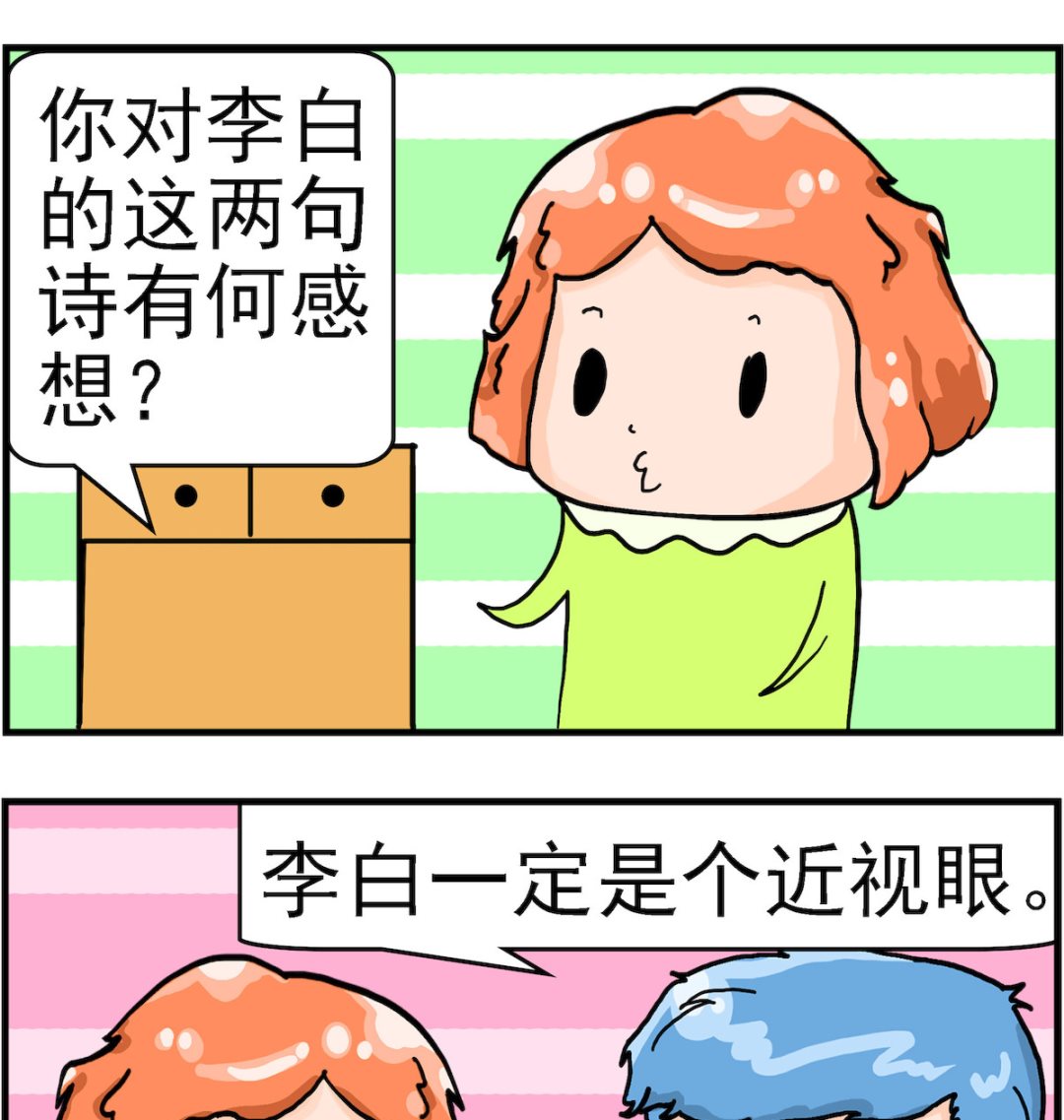 《丢丢和呆呆》第040话 李白近视 第2页