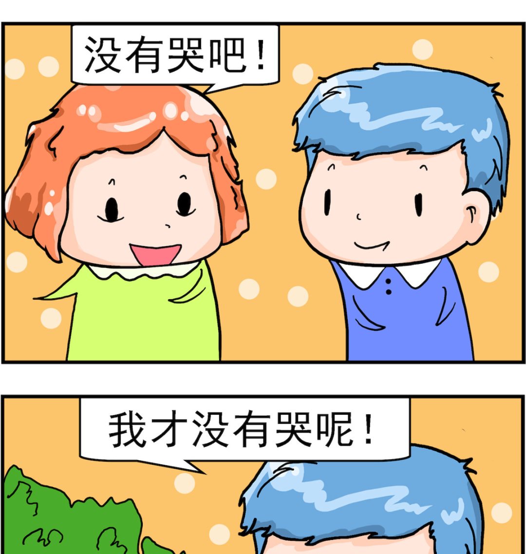 《丢丢和呆呆》第037话 老师哭了 第2页