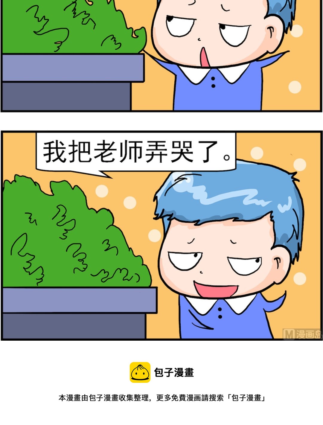 《丢丢和呆呆》第037话 老师哭了 第3页
