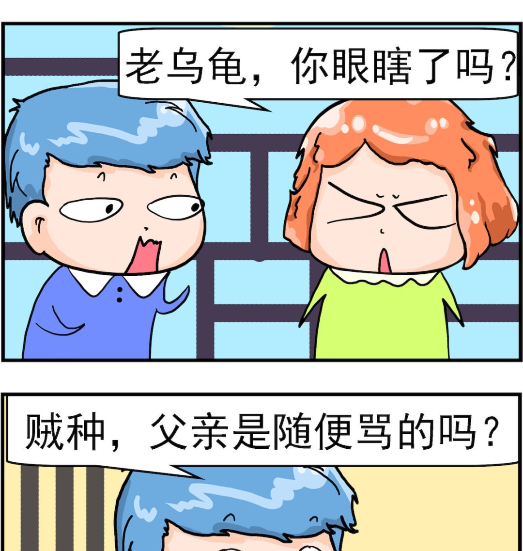 《丢丢和呆呆》第038话 老乌龟 第2页