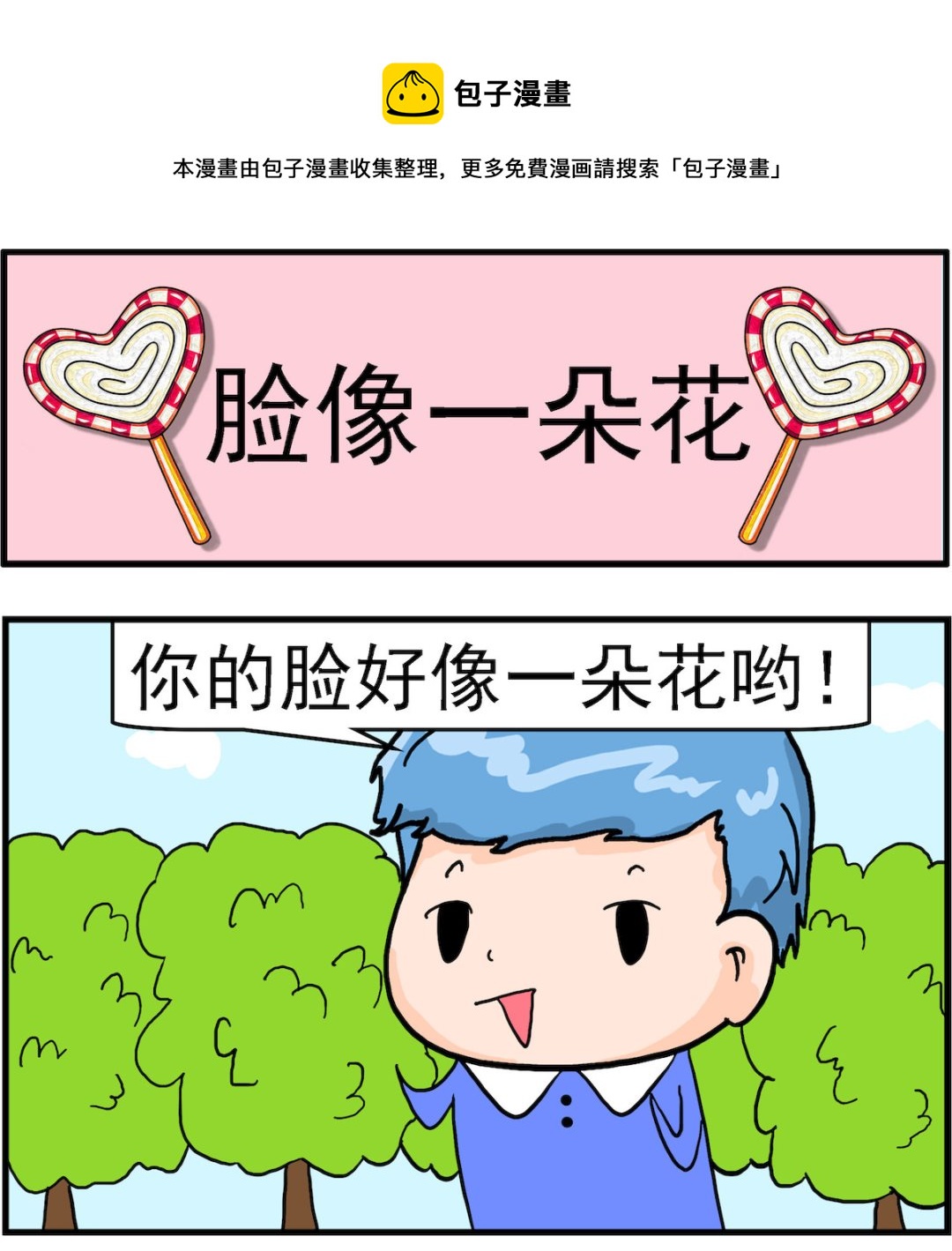 《丢丢和呆呆》第041话 脸像一朵花 第1页